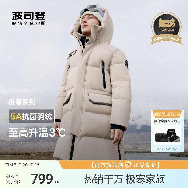 波司登儿童羽绒服男童极寒加厚冬装北方保暖大长款羽绒服女童