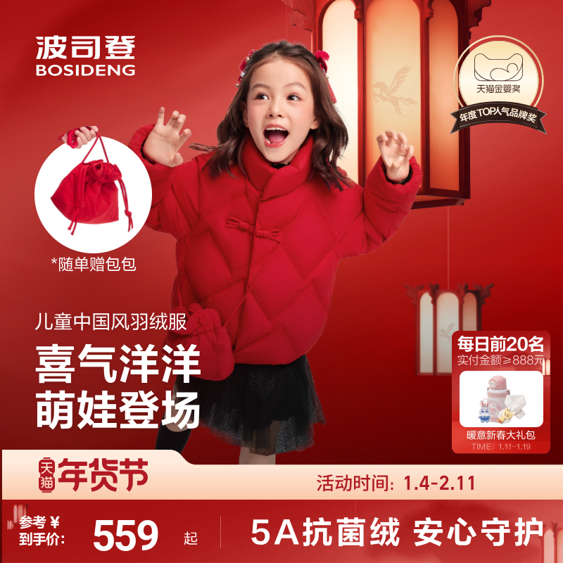 【小红袍】波司登儿童羽绒服25女童本命年红色年衣新中式