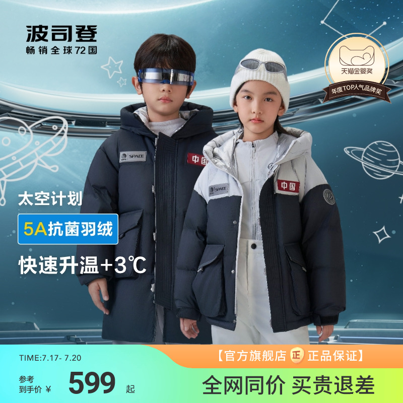 【清仓】波司登儿童羽绒服男童冬季短款保暖羽绒女童加厚工装外套
