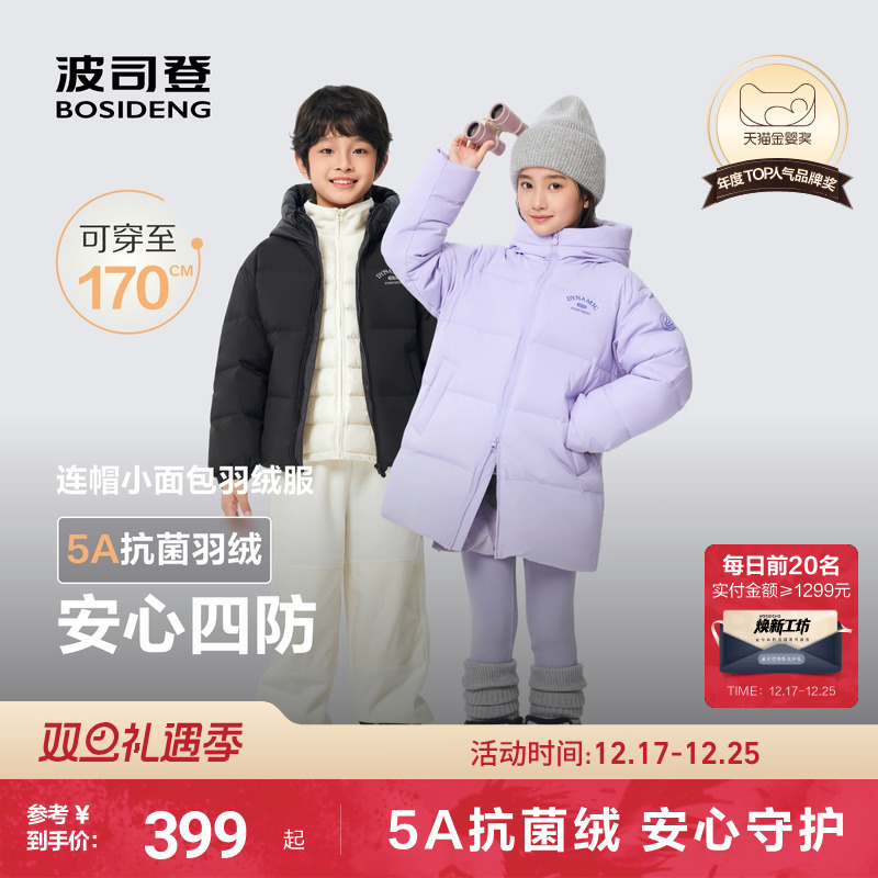 新国标放心选波司登儿童羽绒服