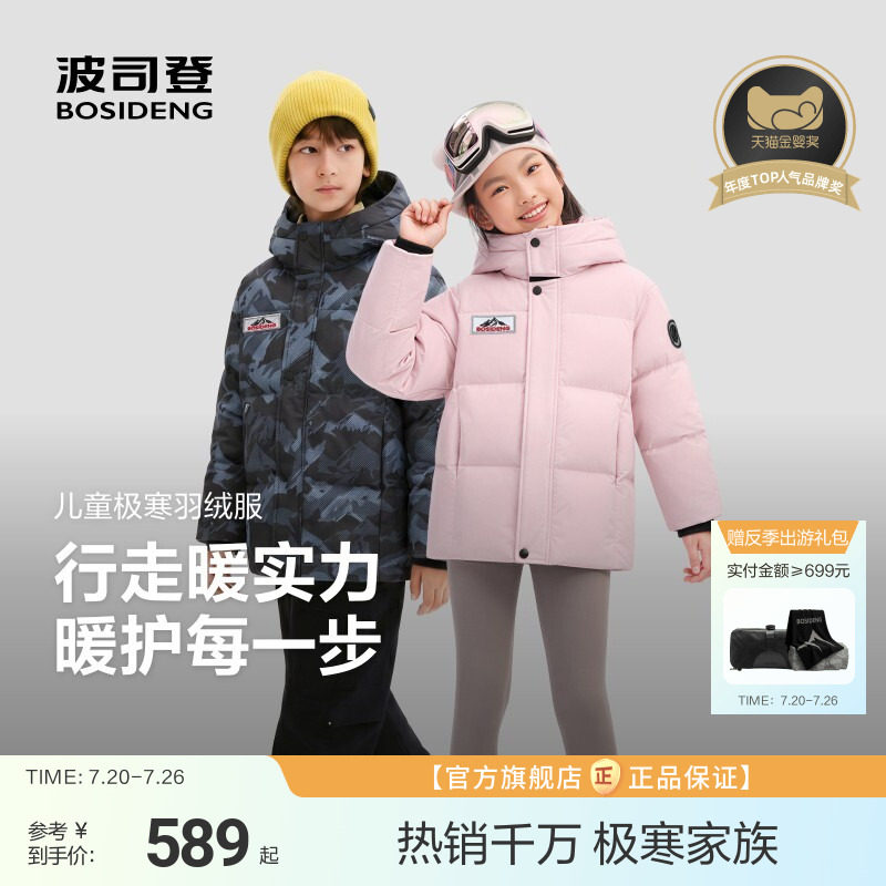 波司登儿童极寒羽绒服男童户外短款防水运动羽绒服加厚保暖外套