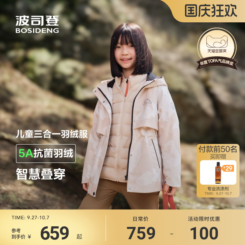 【叠变】波司登儿童羽绒服女童三合一收腰羽绒服户外防水外套25新