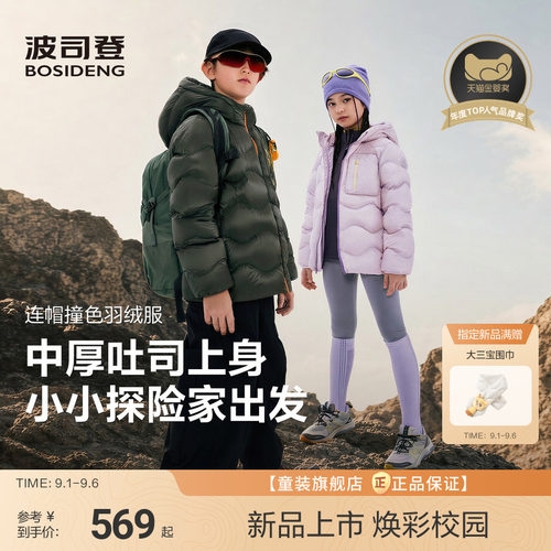 【中厚吐司】波司登儿童羽绒服女童男童四防羽绒户外机能感外套