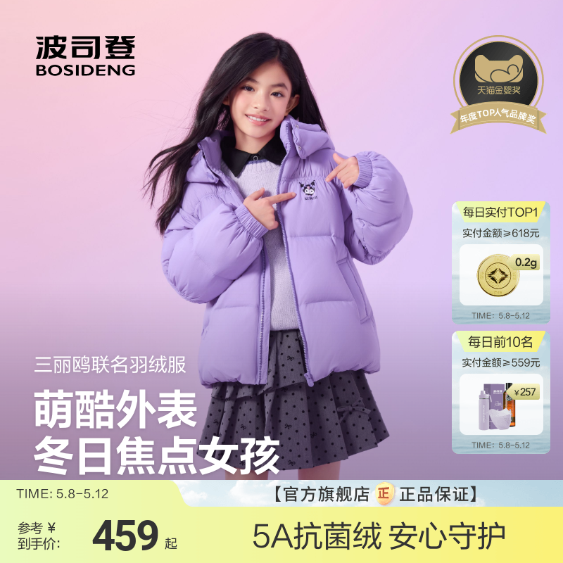 【酷洛米联名】波司登儿童羽绒服女童三丽鸥宝宝小泡芙外套