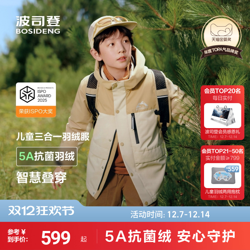 三合一羽绒户外防泼水亲子出游