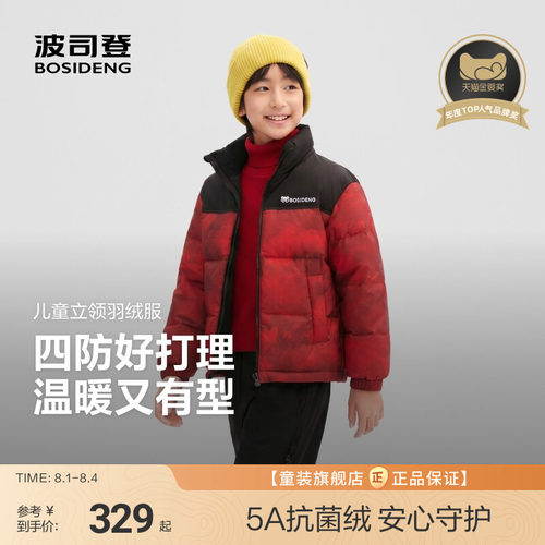 波司登儿童羽绒服男童反季立领四防冬季加厚四防羽绒服女童外套