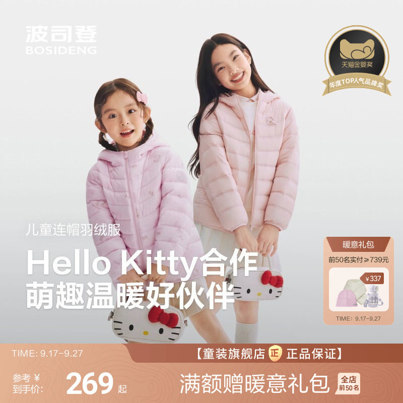 波司登儿童四防羽绒服 179元 - 86线报
