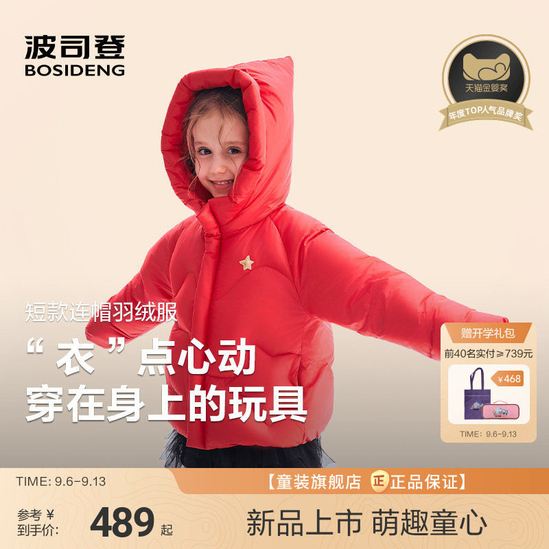 【萌暖系列】波司登儿童羽绒服女童星星印花宝宝a类外套拜年服