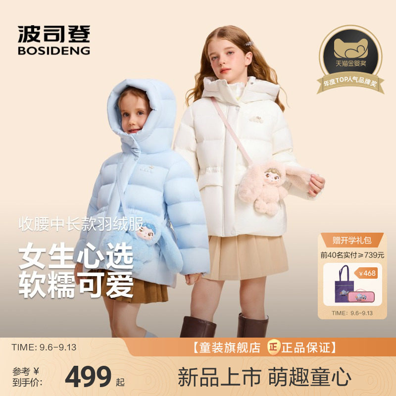 【赠萌兔包】波司登儿童羽绒服女童收腰连帽保暖羽绒服奶油甜美风