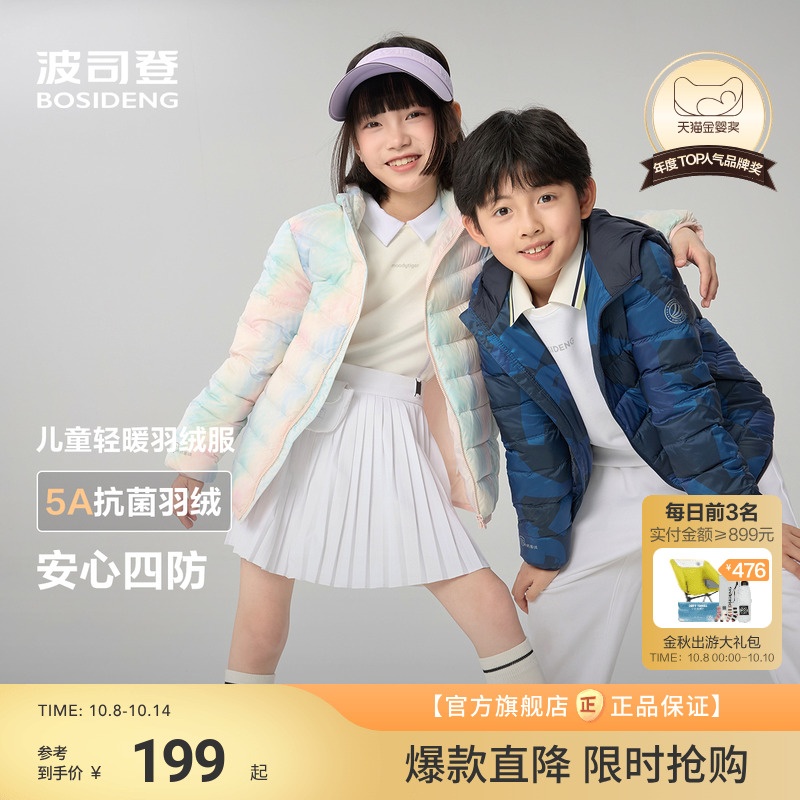 【四防】25秋季新款波司登儿童羽绒服男童轻薄连帽羽绒服女童外套