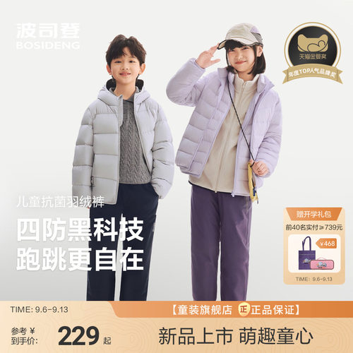 新国标放心选波司登儿童羽绒裤