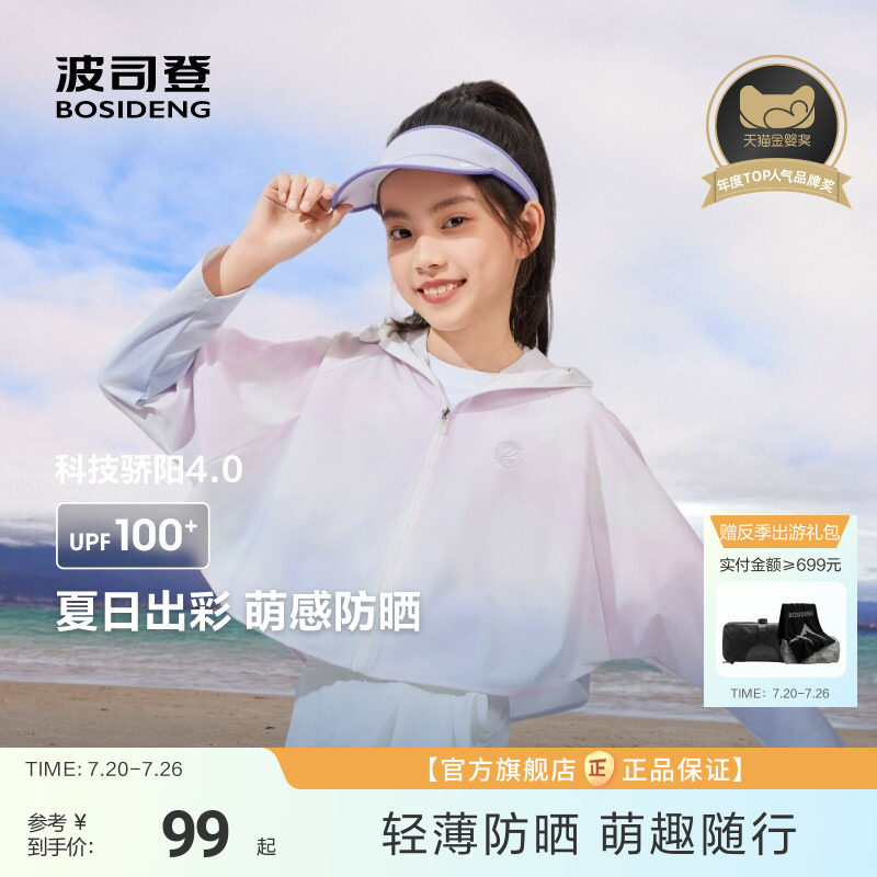 波司登儿童防晒衣凉感透气斗篷防紫外线女童春夏季户外露营皮肤衣