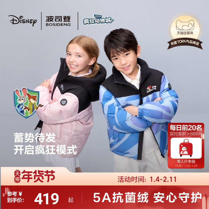 【疯狂动物城】波司登儿童羽绒服男童立领四防25冬季新款羽绒外套,童装/婴儿装/亲子装,羽绒服,淘宝优惠券,粉丝福利购,淘宝优惠卷