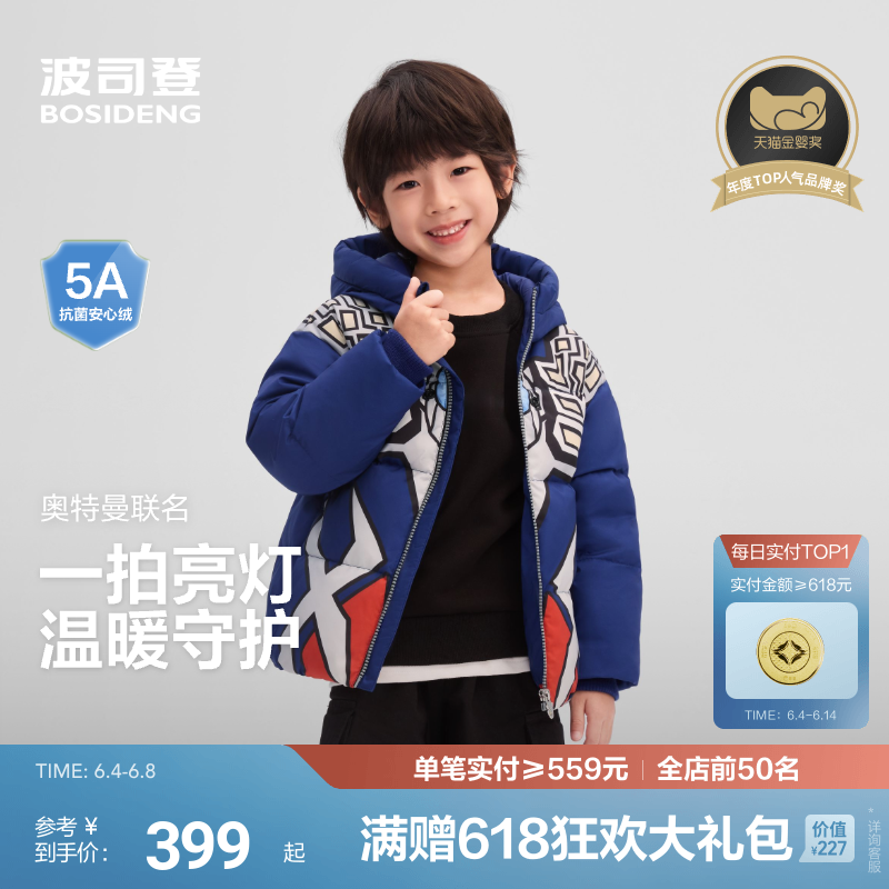【奥特曼联名】波司登儿童羽绒服赛罗迪迦印花宝宝冬羽绒外套