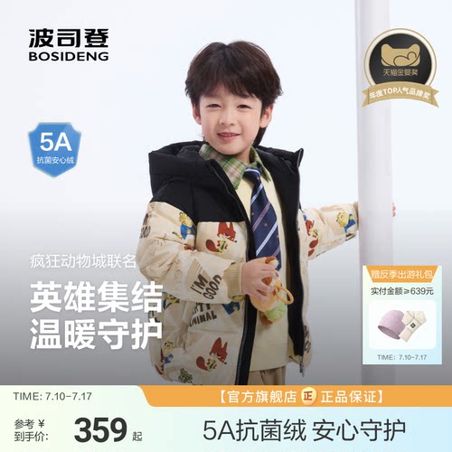 波司登X疯狂动物城合作款