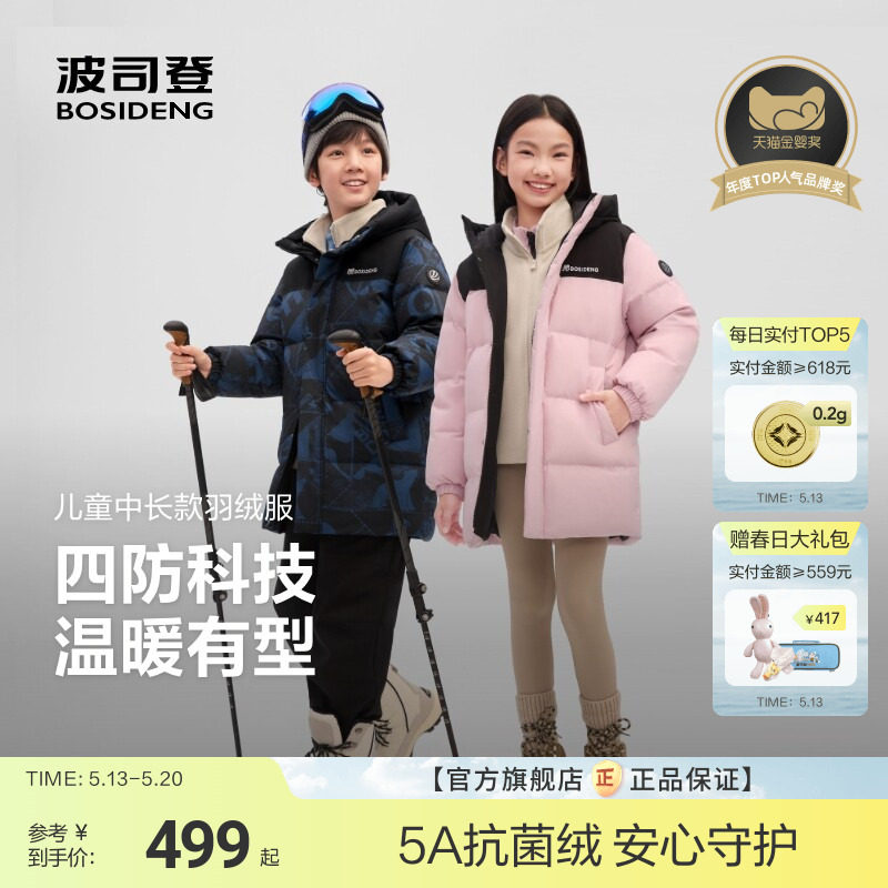 波司登儿童羽绒服中长款男童四防连帽羽绒服外套厚款反季清仓