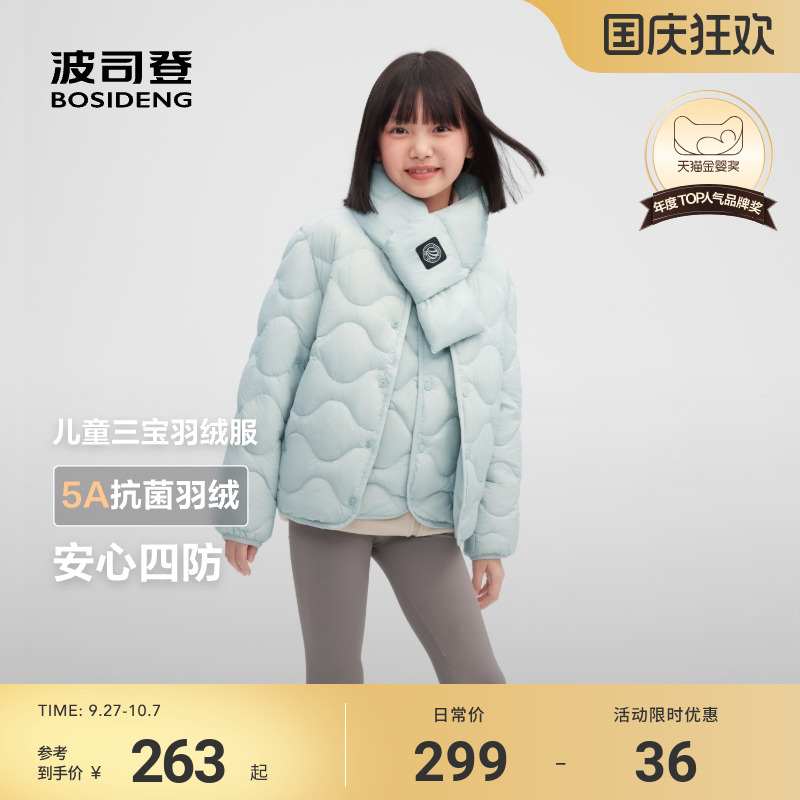 新国标放心选波司登儿童羽绒服