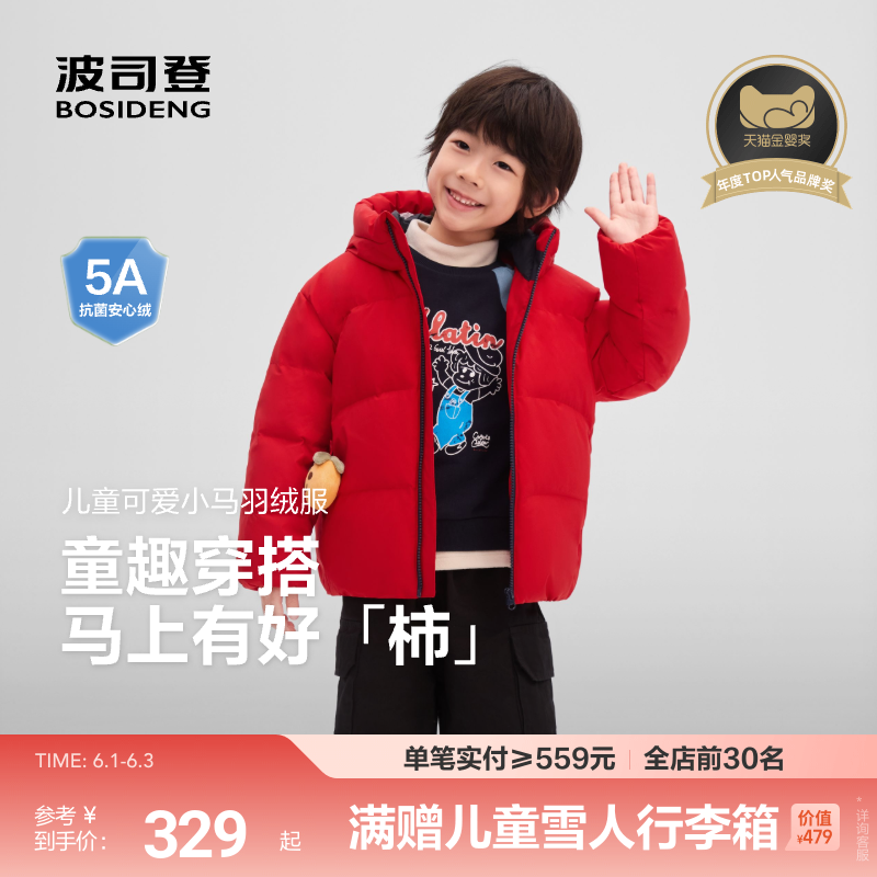 【小红袍】波司登儿童羽绒服宝宝软萌羽绒外套男童年服送小挂件