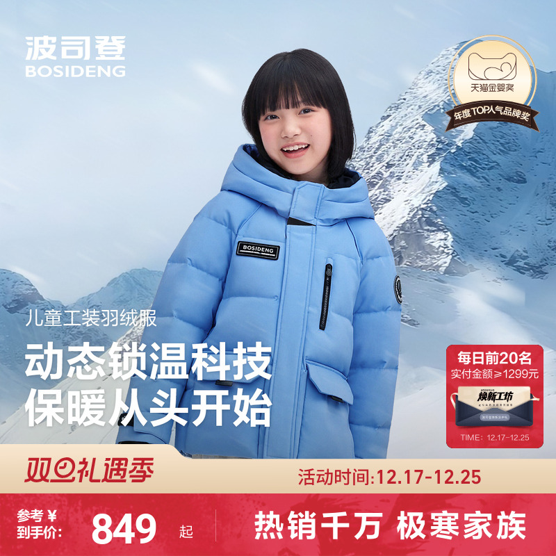 【时尚极寒】波司登儿童羽绒服女童极寒面包羽绒防水透湿男童外套