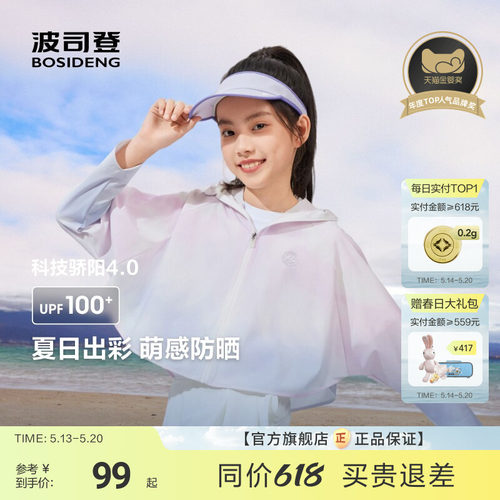 波司登防晒服斗篷显腿长透气防晒