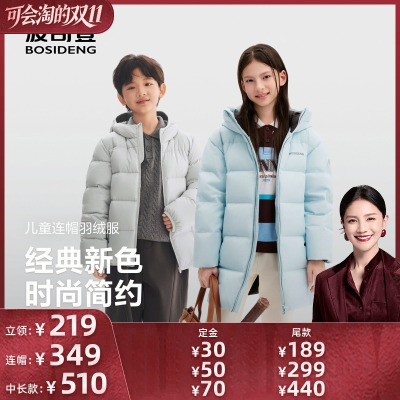 新国标放心选波司登儿童羽绒服