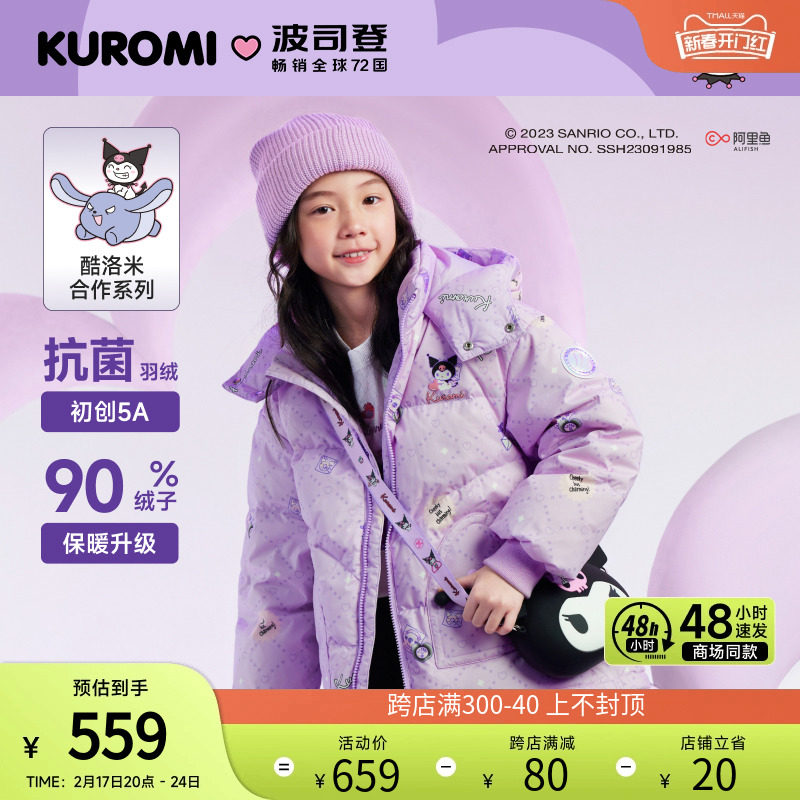 【库洛米合作系列】波司登儿童酷洛米联名羽绒服女童秋冬季厚外套
