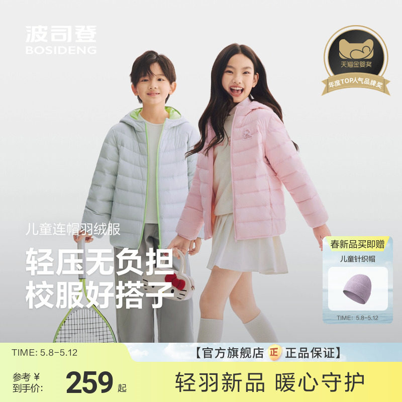 【Hello kitty】波司登儿童轻薄羽绒服女童春装四防男童连帽外套
