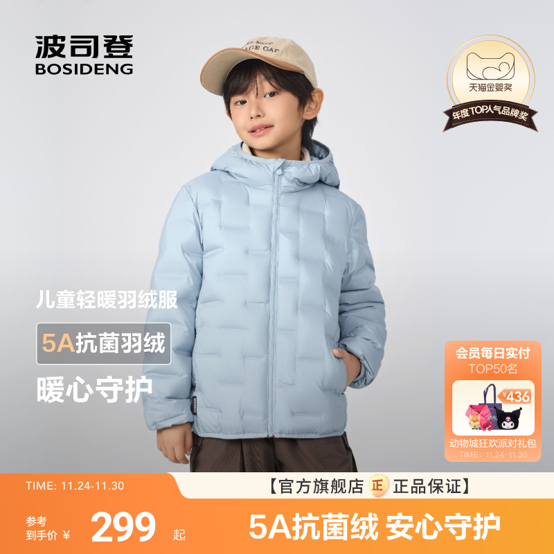 新国标放心选波司登儿童羽绒服
