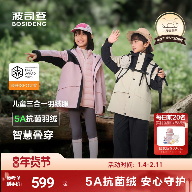 波司登儿童羽绒服秋冬三合一羽绒防泼水防风一衣三穿男童女童外套