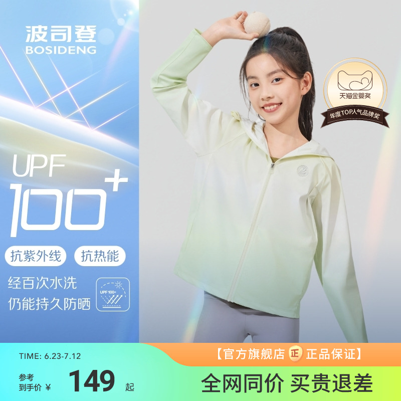波司登2025新款儿童防晒衣男童透气外套女童春多彩渐变防晒服