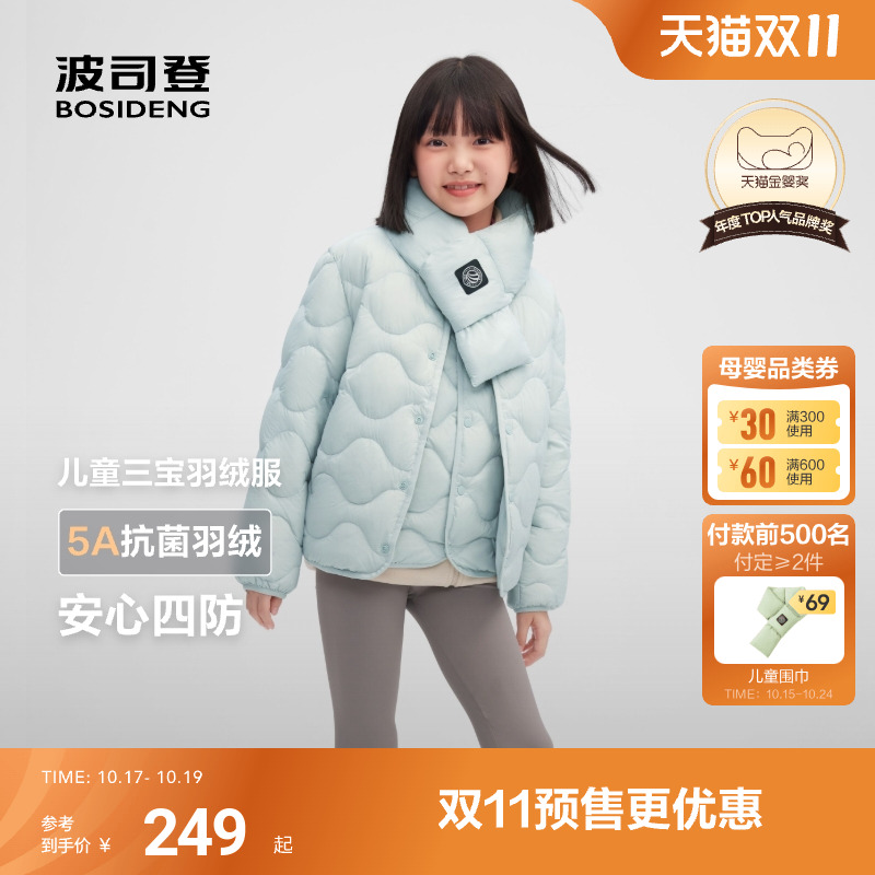 新国标放心选波司登儿童羽绒服