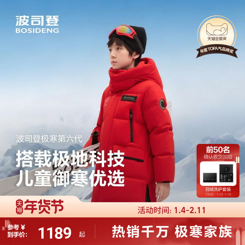 【鹅绒】波司登儿童羽绒女童加厚大长款极寒蓄热保暖出游男童外套