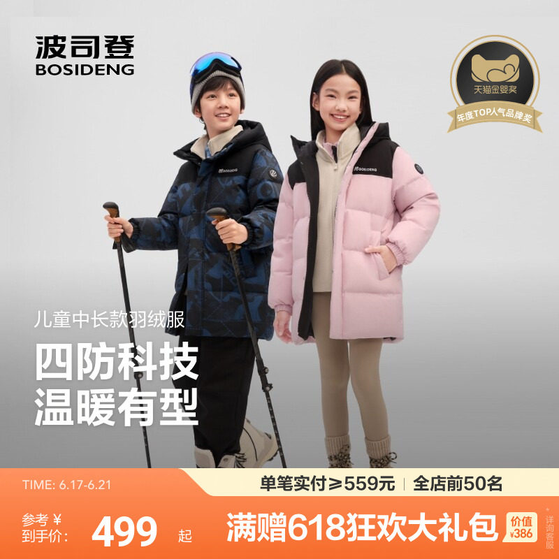 波司登儿童羽绒服中长款男童四防连帽羽绒服外套厚款反季清仓