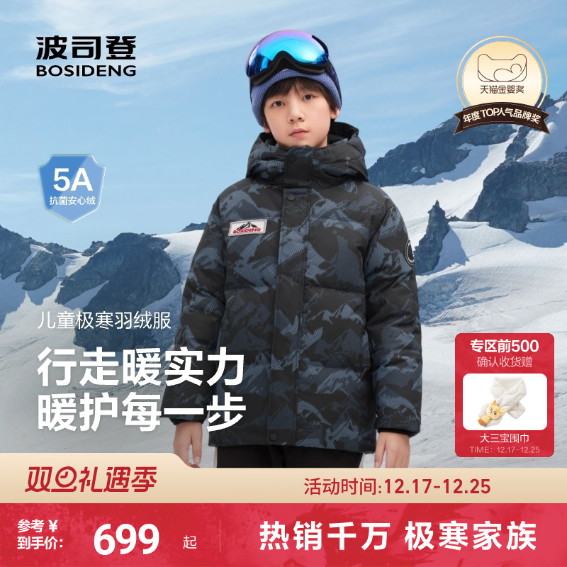 波司登儿童羽绒服男童户外迷彩印花短款面包服极寒外套暖额护颈