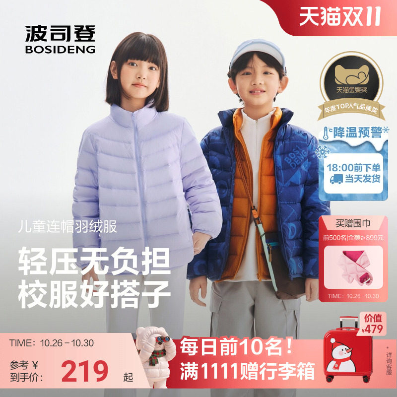 波司登四防排骨条羽绒服 139元 - 线报酷