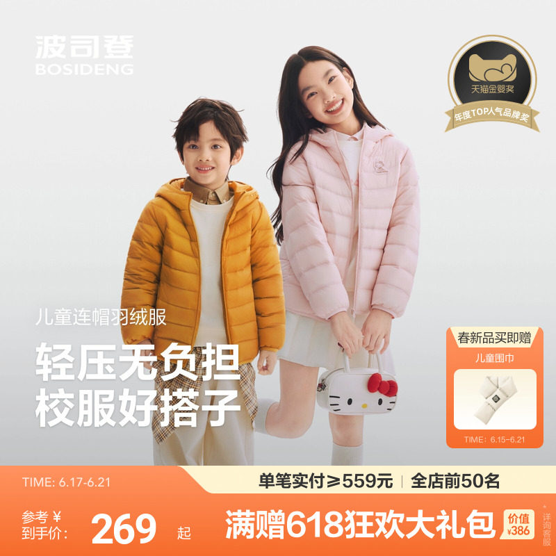 波司登儿童羽绒服女童排骨条羽绒服轻薄连帽大童外套四防羽绒服女