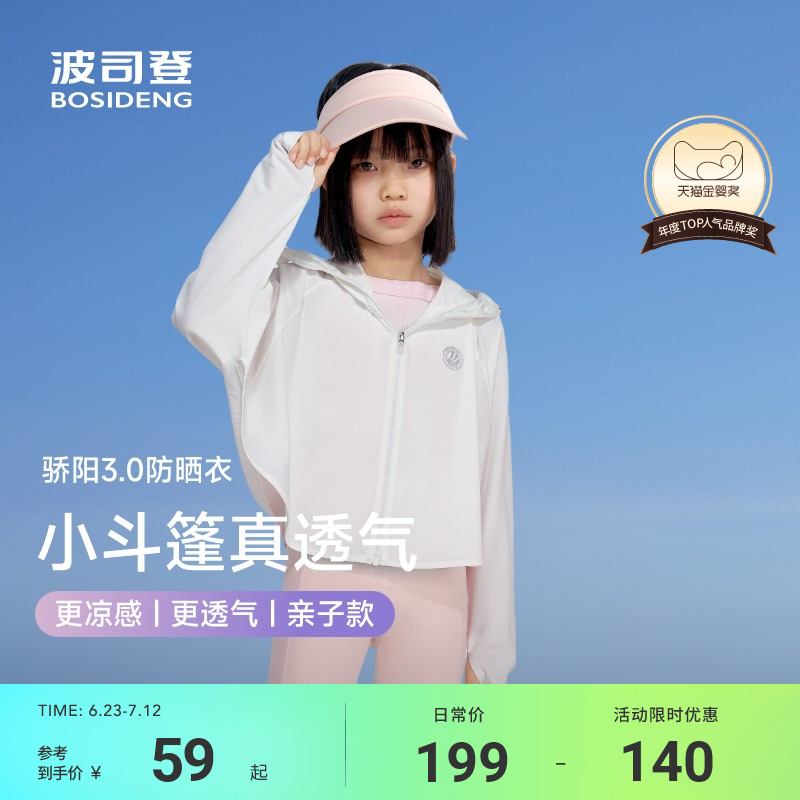 波司登儿童防晒衣斗篷款轻薄透气女童原纱防晒服更安全