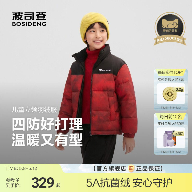 波司登儿童立领羽绒服 184元 - 线报酷