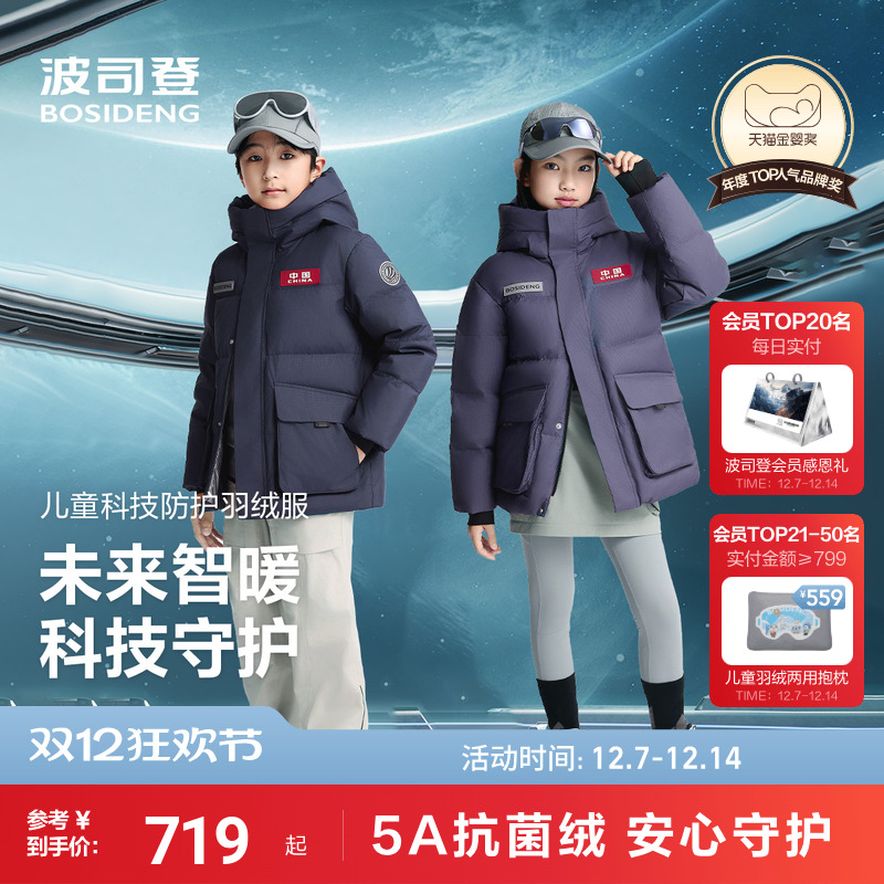 新国标放心选波司登儿童羽绒服