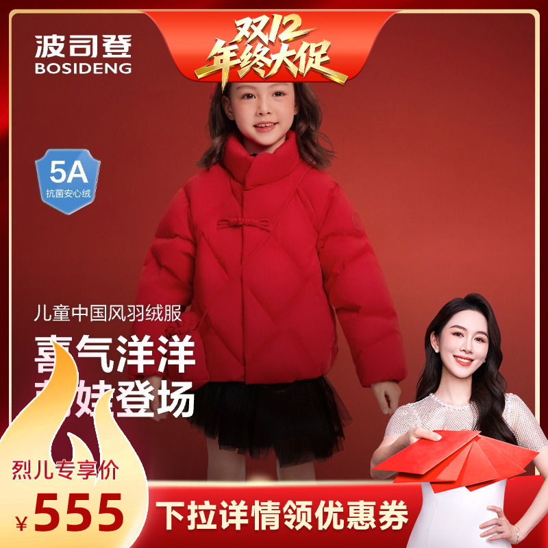 【烈儿宝贝直播间】波司登儿童羽绒服女童本命年红色年衣新中式