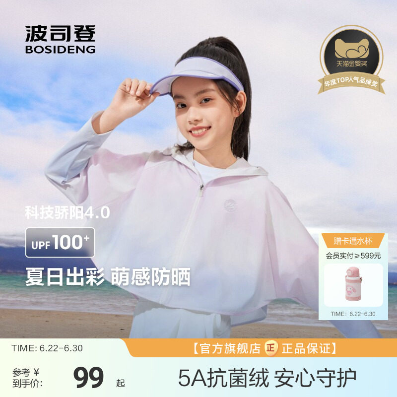 波司登儿童防晒衣凉感透气斗篷防紫外线女童春夏季户外露营皮肤衣