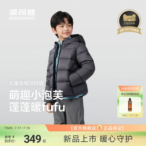 波司登儿童秋冬羽绒服