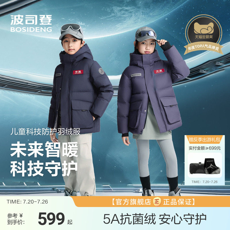 【太空】波司登儿童羽绒服男童冬季短款保暖羽绒女童加厚工装外套