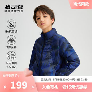 【轻暖2.0】波司登儿童羽绒服男童轻薄羽绒内胆三防女童外套春季