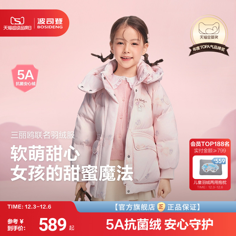 美乐蒂联名5A级抗菌