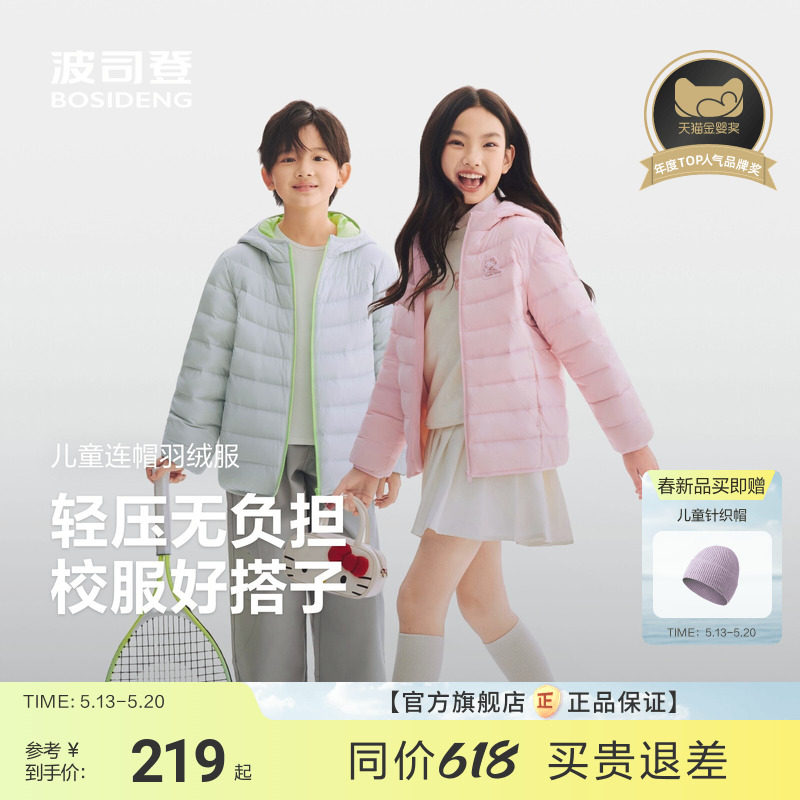 【Hello kitty】波司登儿童轻薄羽绒服女童春装四防男童连帽外套