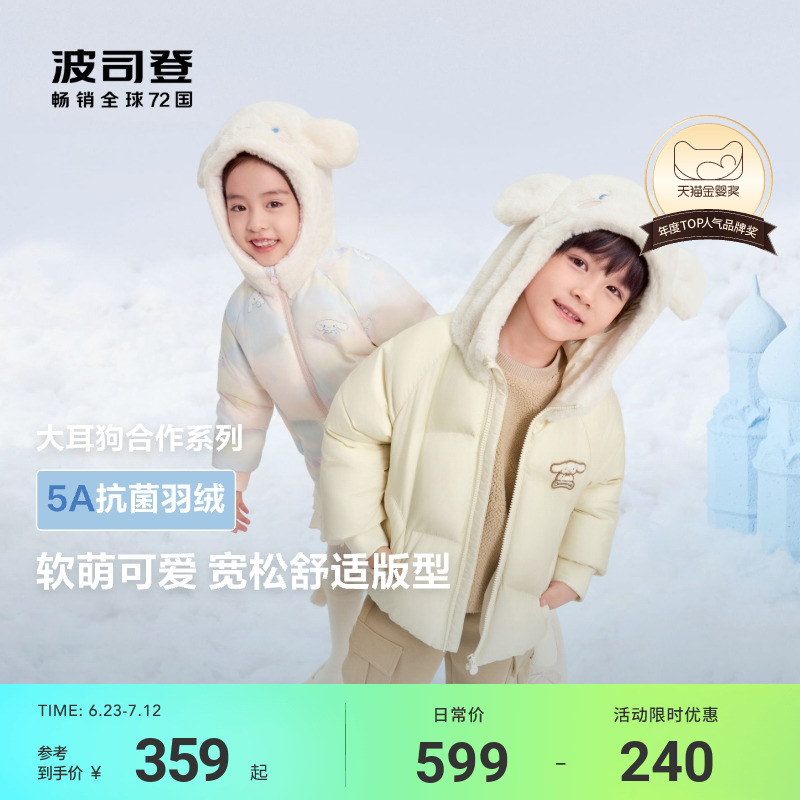新國標放心選波司登兒童羽絨服