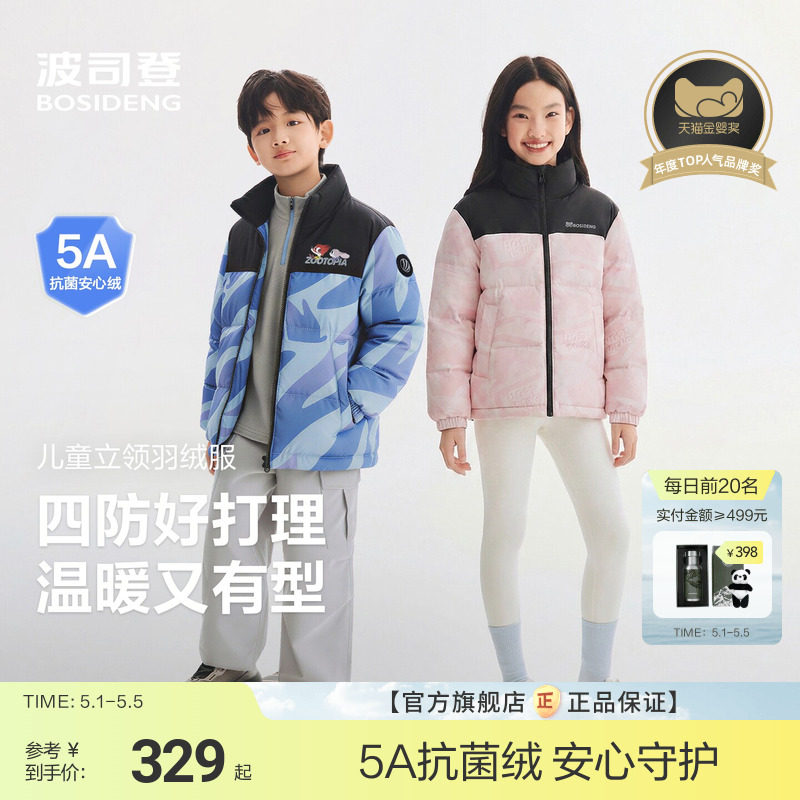 【疯狂动物城】波司登儿童羽绒服男童立领四防冬季新款羽绒外套
