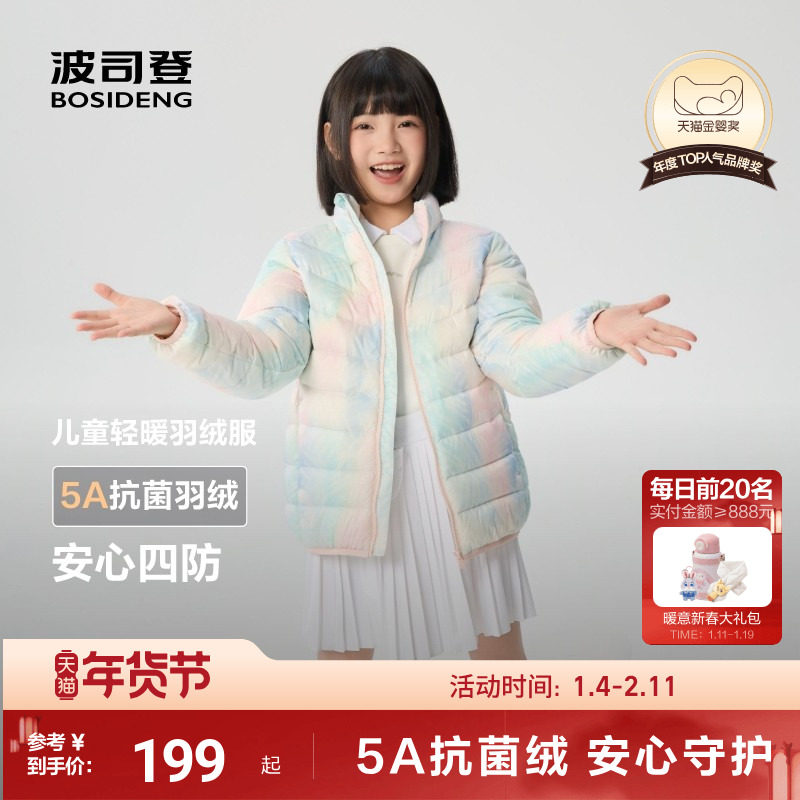 波司登儿童羽绒服女童立领轻薄羽绒服儿童外套四防抗菌25年秋新品
