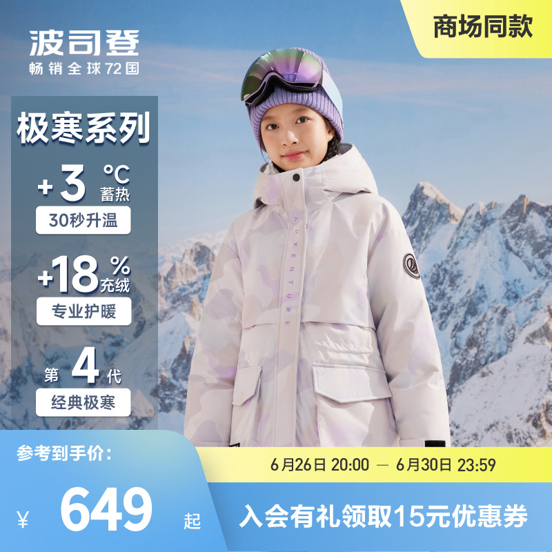 【极寒】波司登儿童羽绒服女童新款运动户外防水童装冬季外套加厚